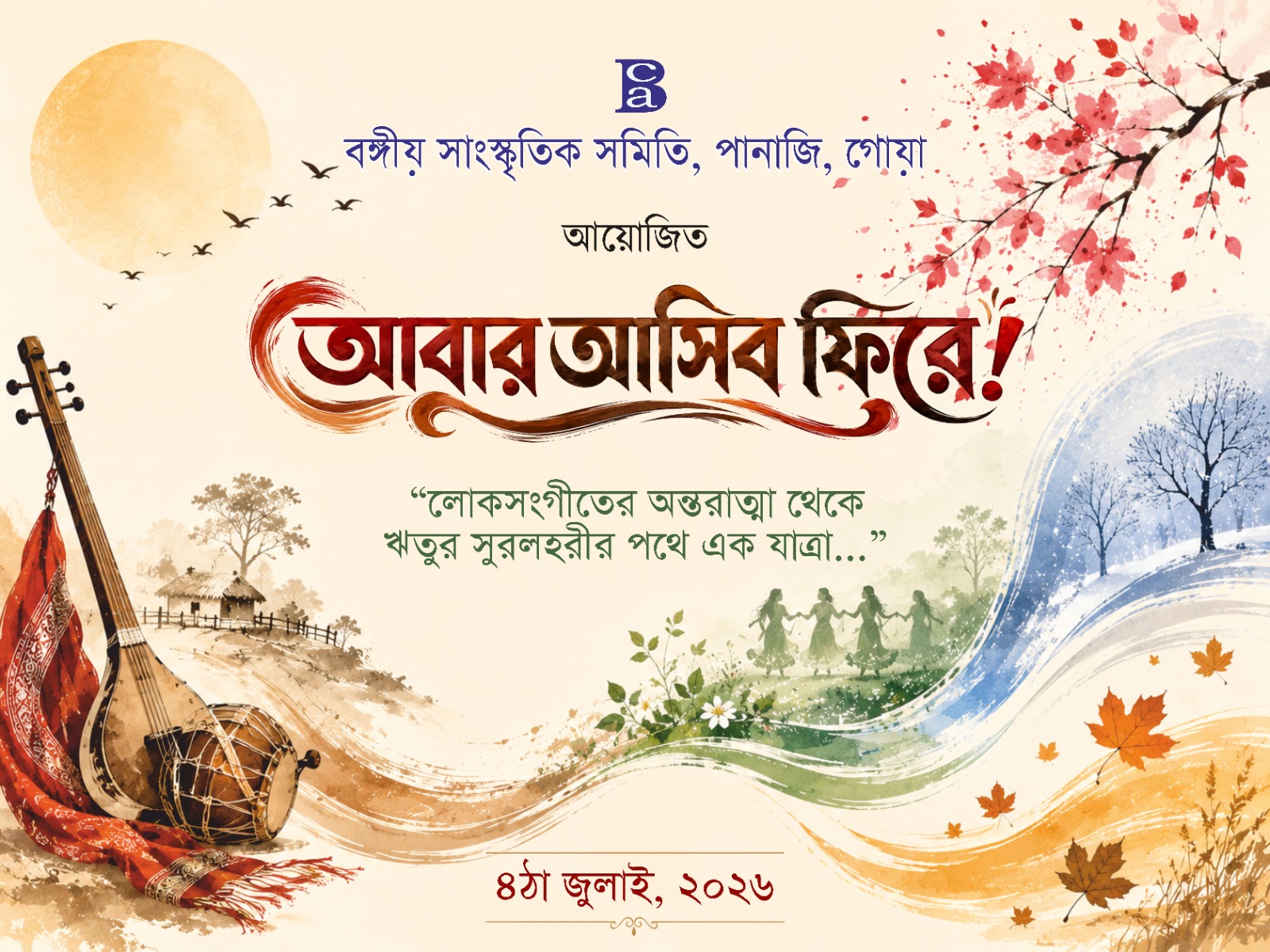 Aabar Asibo Fire- a musical programme