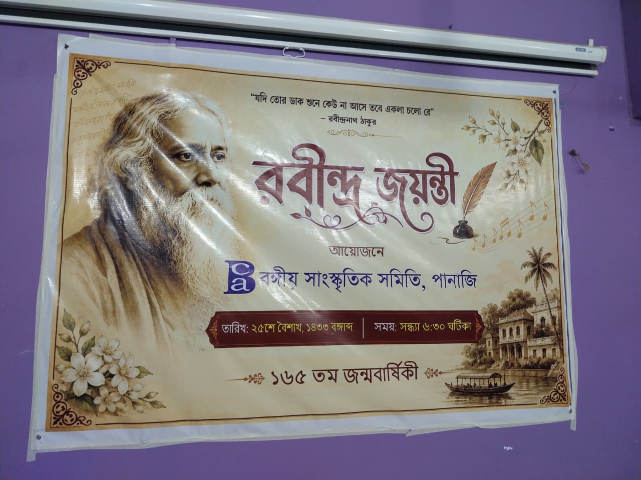Rabindra Jayanti