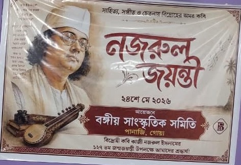 Najrul Jayanti